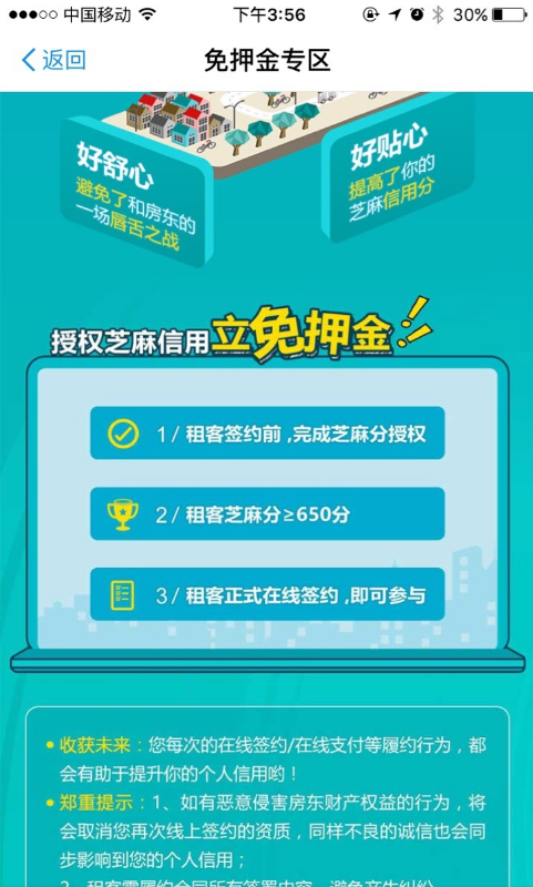 支付宝信用租房平台：为努力打拼的你缓解压力