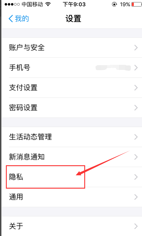 支付宝中设置不公开自己姓名的图文操作