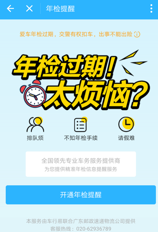 支付宝开通车辆年检提醒的图文方法