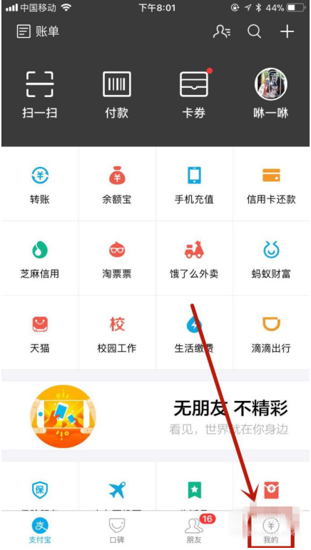 支付宝中清空登录设备信息的图文步骤
