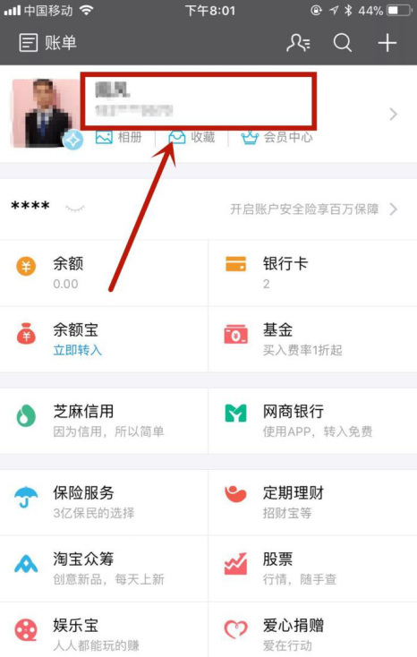 支付宝中清空登录设备信息的图文步骤