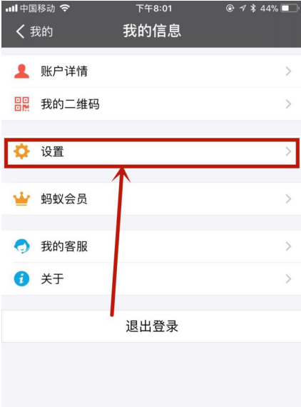 支付宝中清空登录设备信息的图文步骤