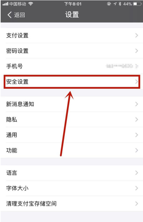 支付宝中清空登录设备信息的图文步骤