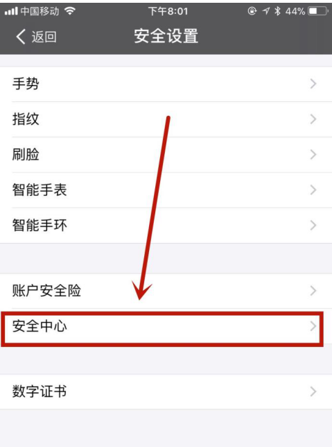 支付宝中清空登录设备信息的图文步骤