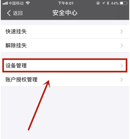 支付宝中清空登录设备信息的图文步骤