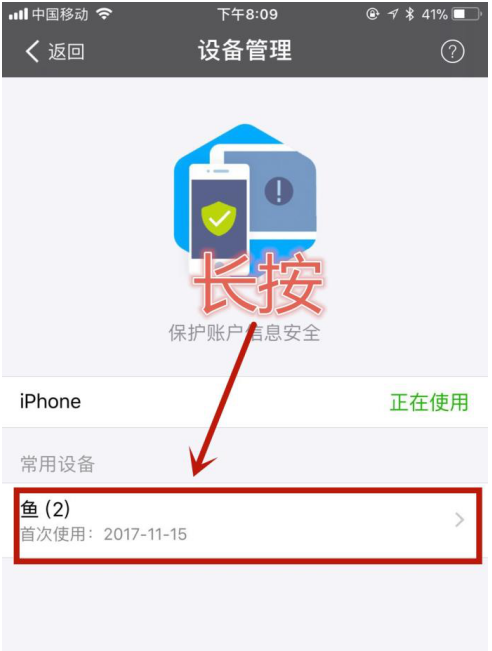 支付宝中清空登录设备信息的图文步骤
