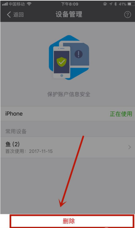 支付宝中清空登录设备信息的图文步骤