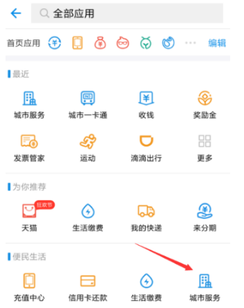 支付宝领电子公交卡的具体流程