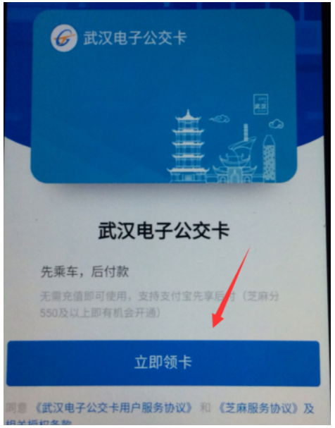 支付宝领电子公交卡的具体流程