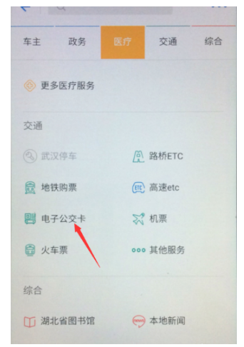 支付宝领电子公交卡的具体流程