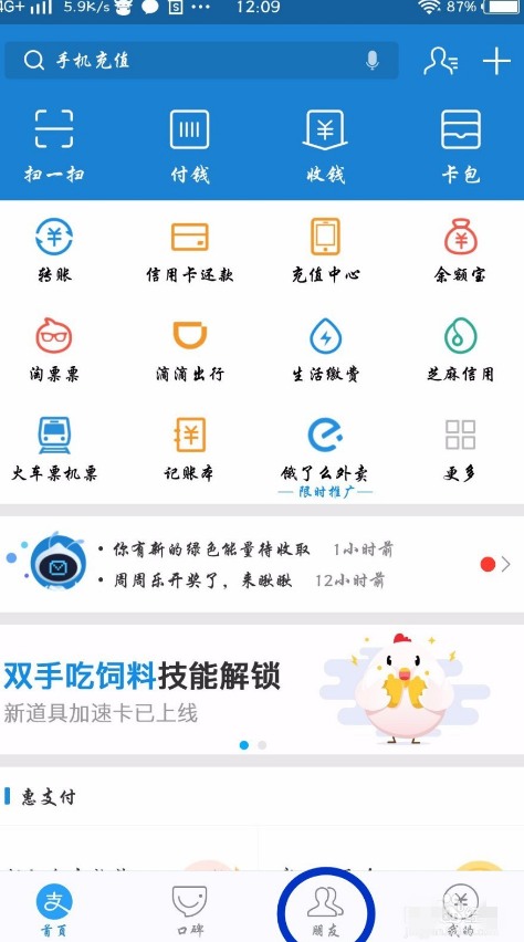 支付宝好友动态在哪