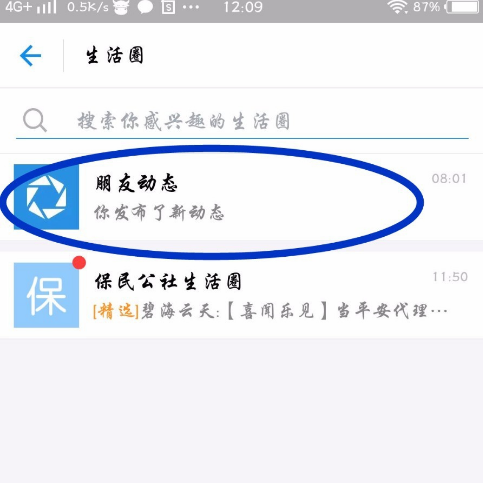 支付宝好友动态在哪