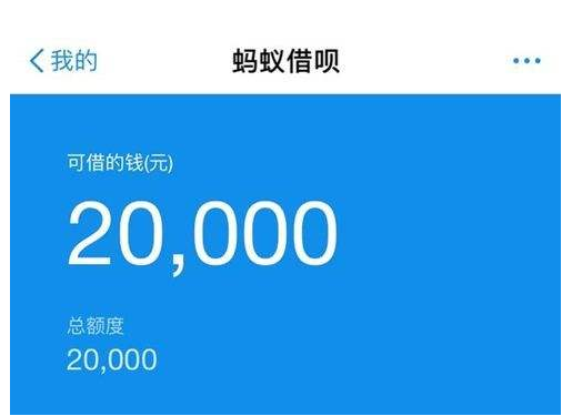 支付宝借呗被关还可以开通吗