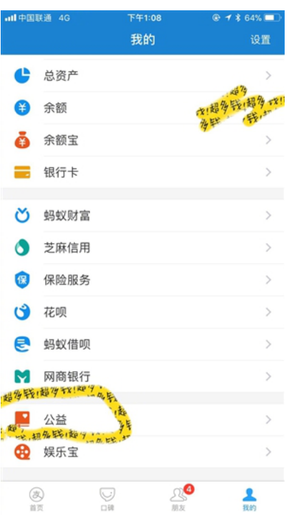 支付宝公益平台上线,来看看你做的好事