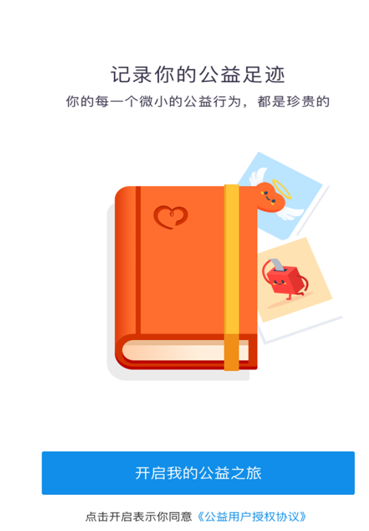 支付宝公益平台上线,来看看你做的好事