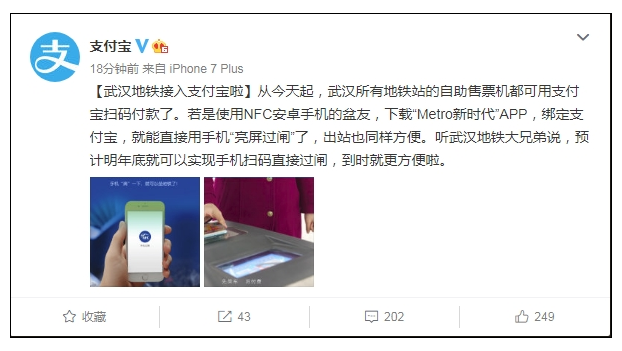 支付宝扫码坐地铁已覆盖武汉,简直太方便