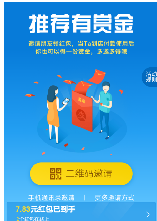 支付宝扫码得更多红包的玩法汇总