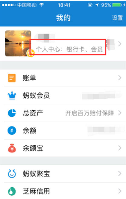 支付宝解绑银行卡的具体步骤