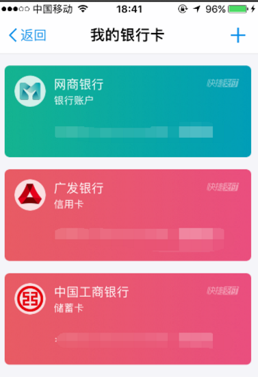支付宝解绑银行卡的具体步骤