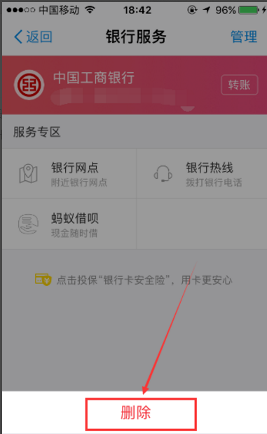 支付宝解绑银行卡的具体步骤