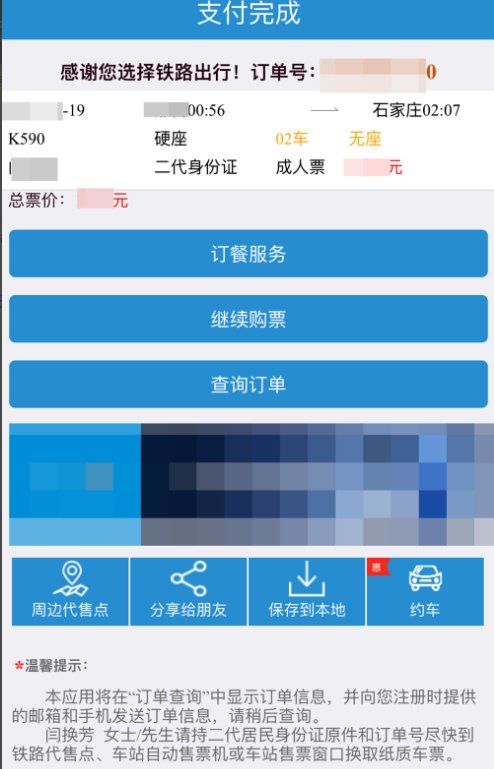支付宝在12306付款,可领取大优惠哦