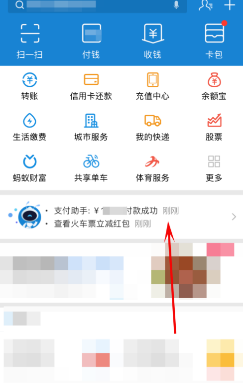 支付宝在12306付款,可领取大优惠哦