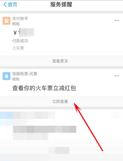 支付宝在12306付款,可领取大优惠哦