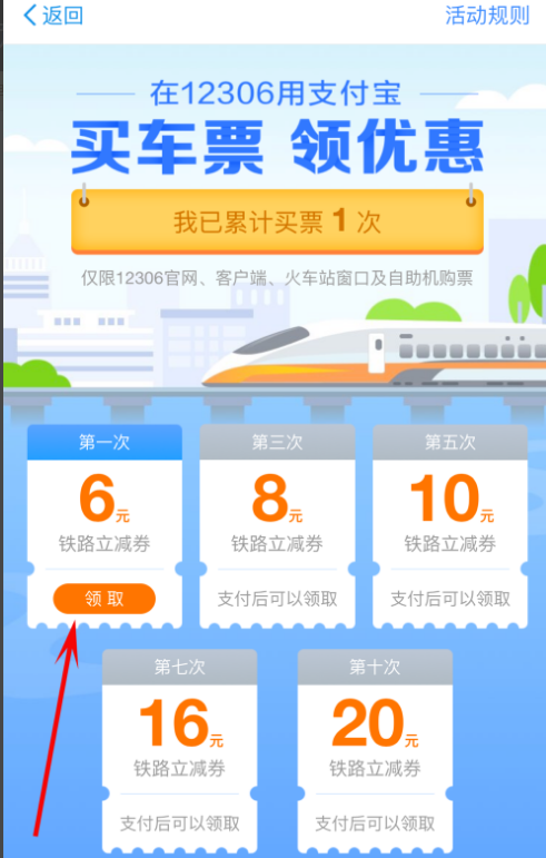 支付宝在12306付款,可领取大优惠哦