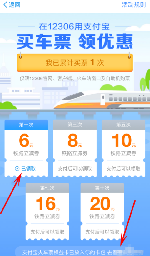 支付宝在12306付款,可领取大优惠哦
