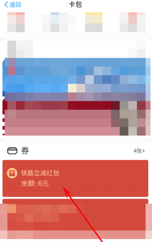 支付宝在12306付款,可领取大优惠哦