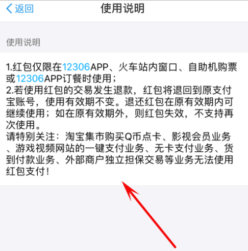 支付宝在12306付款,可领取大优惠哦