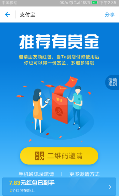 支付宝扫码得红包具体玩法介绍