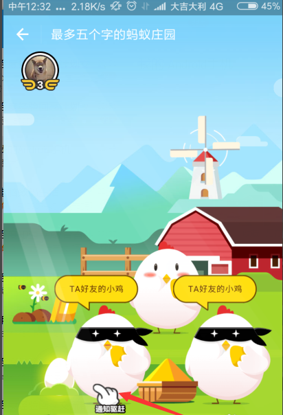 支付宝中通知好友小鸡饲料被偷的方法介绍