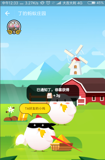 支付宝中通知好友小鸡饲料被偷的方法介绍