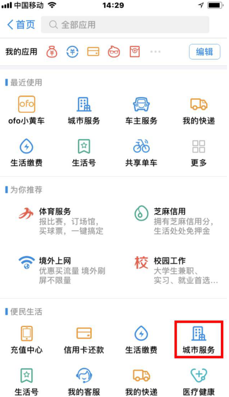 支付宝便民服务:线上进行社保年审