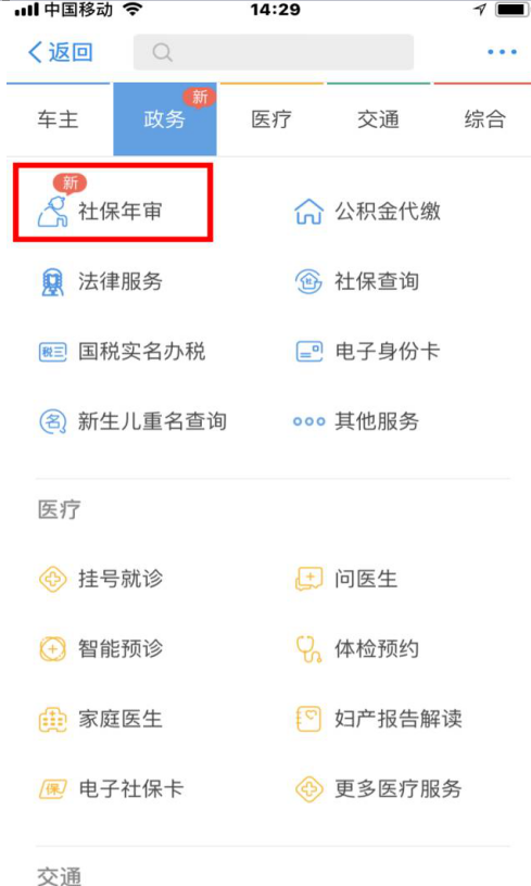 支付宝便民服务:线上进行社保年审