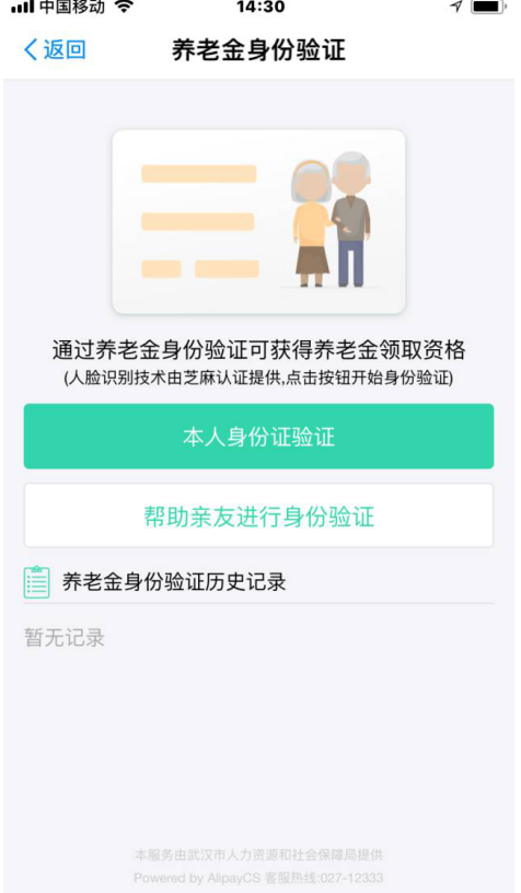 支付宝便民服务:线上进行社保年审