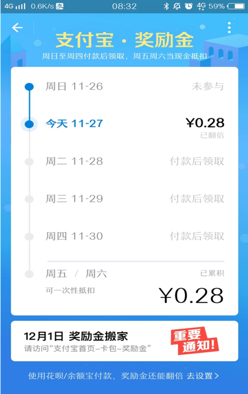 支付宝奖励金搬新家:通过卡包进入