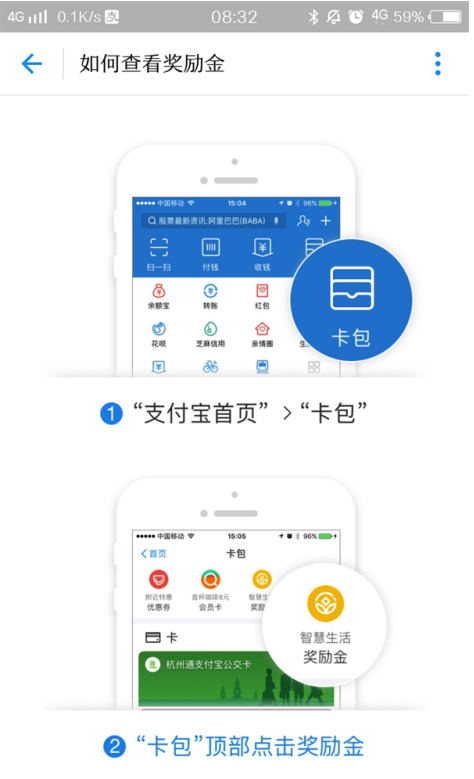 支付宝奖励金搬新家:通过卡包进入