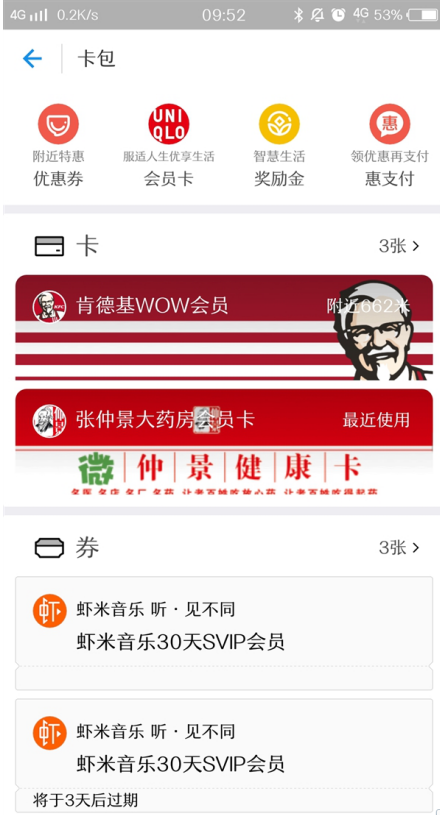支付宝奖励金搬新家:通过卡包进入