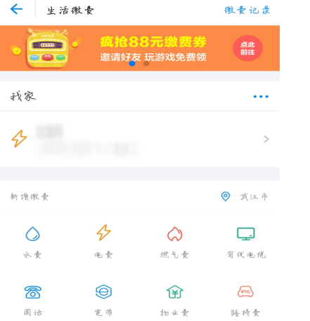 支付宝生活缴费红包在哪