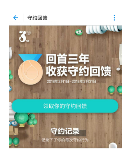 支付宝守约回馈是什么