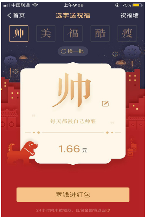 支付宝红包新花样：一字值千金