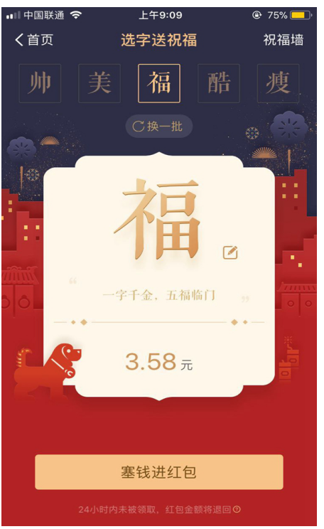 支付宝红包新花样：一字值千金
