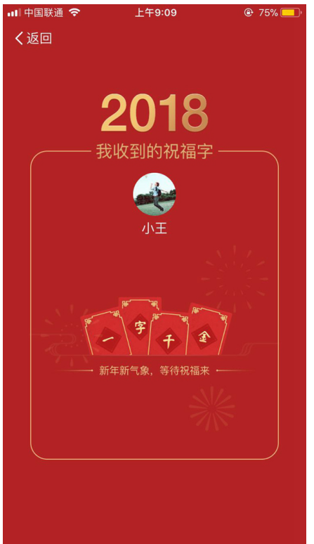 支付宝红包新花样：一字值千金