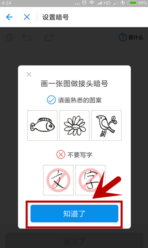 支付宝暗号是什么