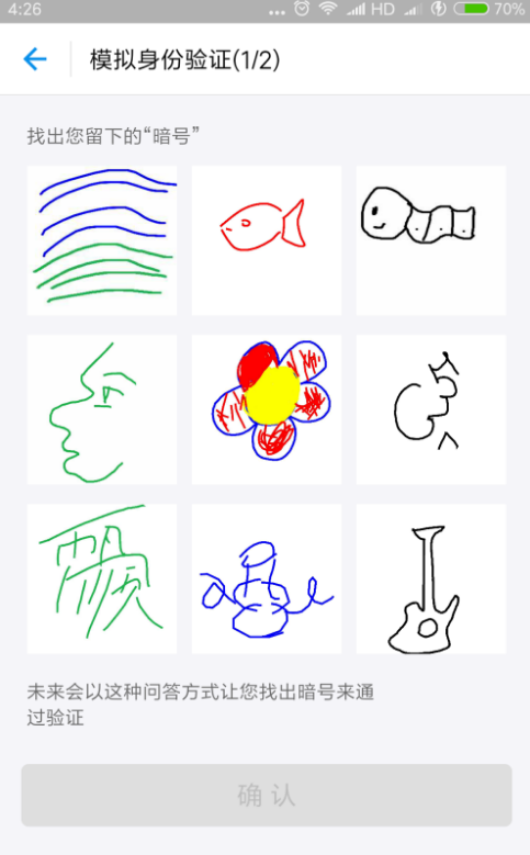 支付宝暗号是什么