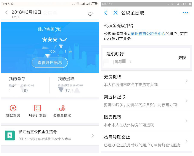支付宝在手即可直接办理公积金,浙江先行!