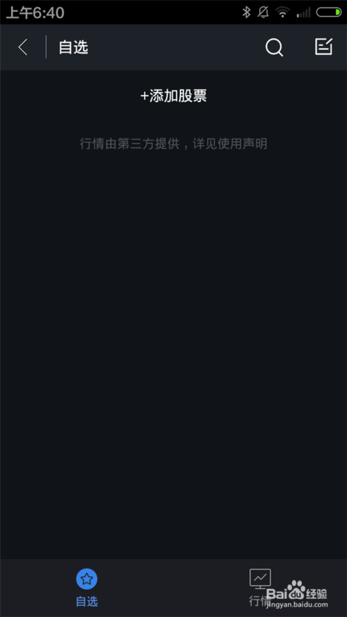 支付宝也能看股票，身为股民的你知道吗