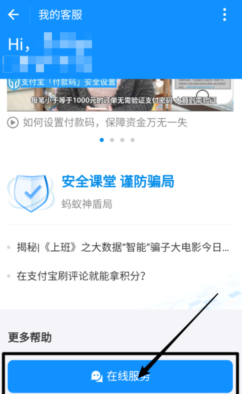 支付宝实名信息可以改,具体流程奉上